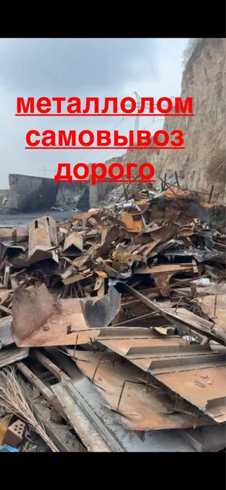 металлом оламиз самовывоз металлолом
