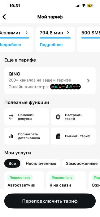 Теле2 БЕЗЛИМИТ Тариф