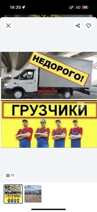 Вывоз мусор Газел/Камаз мусор шыгару 24/7