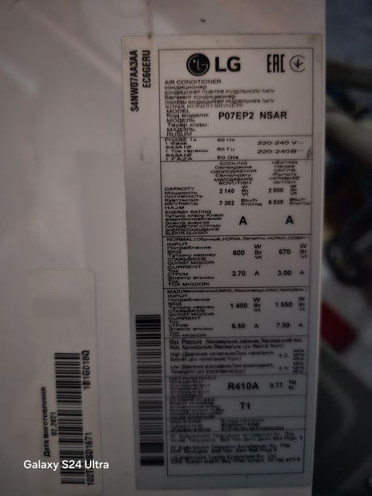 Кондиционер инверторный LG