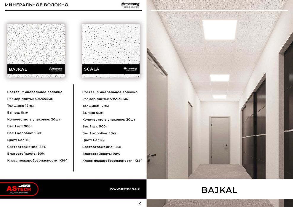 подвесной потолок армстронг грильято Armstrong