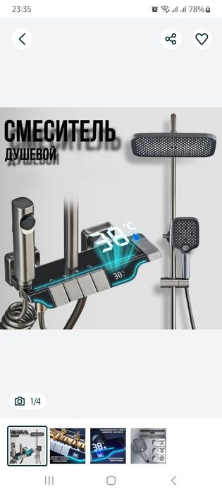 Продам смеситель для душа