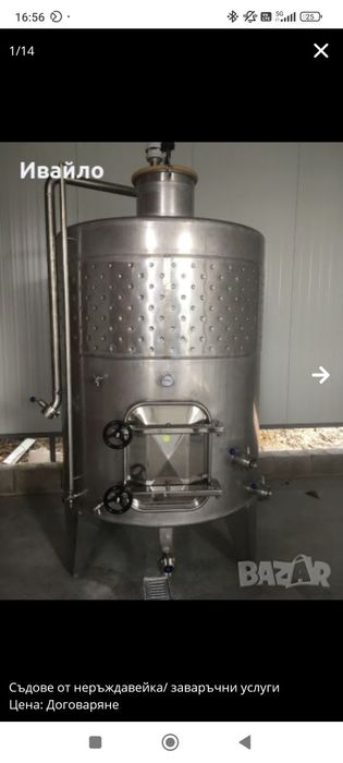 Съдове от неръждаема стомана,заваръчни услуги