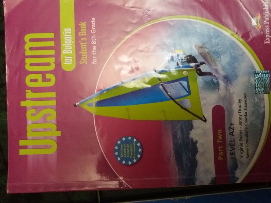 Учебници за 8ми клас