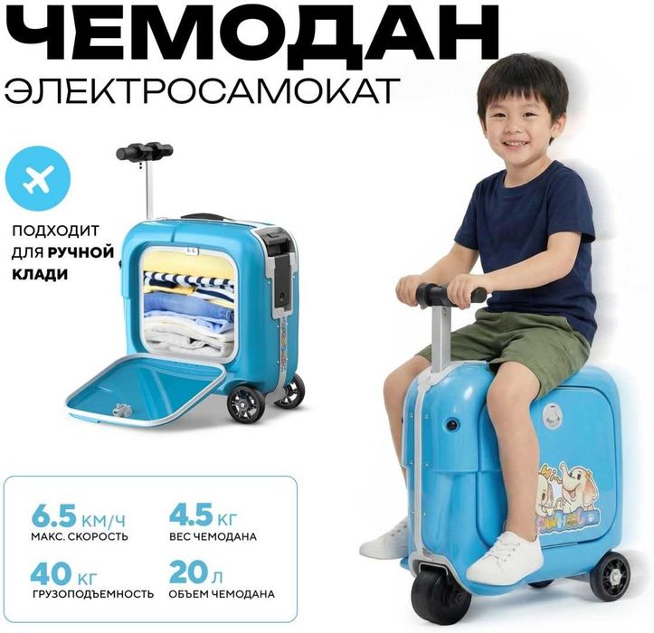 чемодан электросамокат