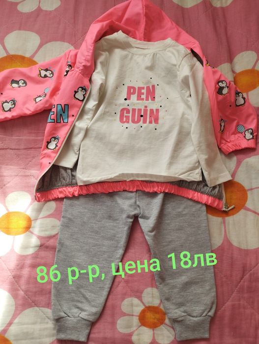 Нови комплекти, 86 р-р