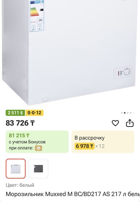 Морозильник Muxxed M BC/BD217AS