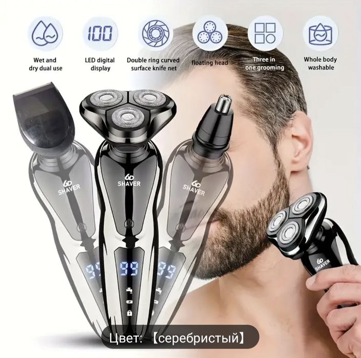 3-в-1 Мужской Электробритва