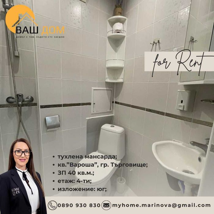 Дава се под наем Ателие в Търговище, Вароша - 40 кв.м за 229.5 € - Снимка #5