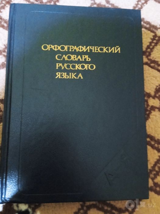 Продам книги и словарь.