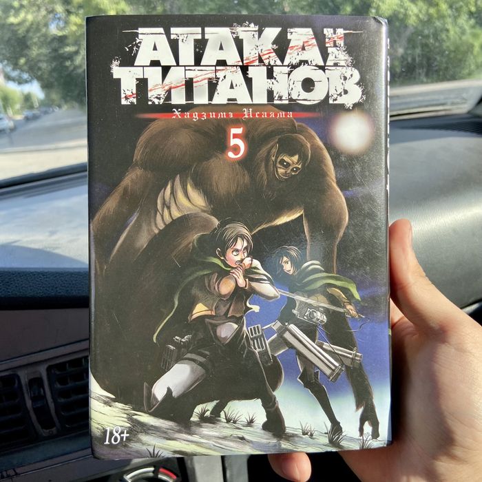 Манга "Атака Титанов"