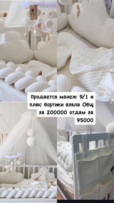 Продается манеж детский плюс бортик