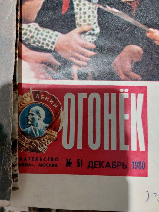 Продам журналы ОГОНЁК  СССР