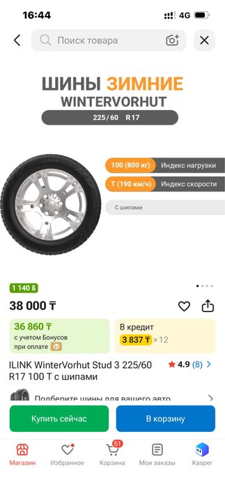 Продам резину зима на шипах