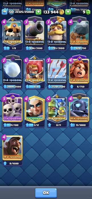 Аккаунт в Клеш рояль.