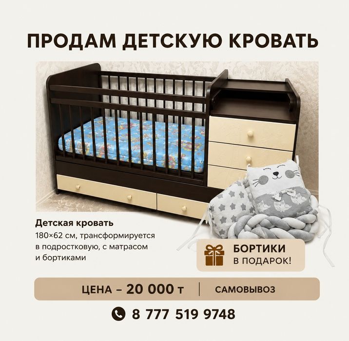 Продам детскую кровать
