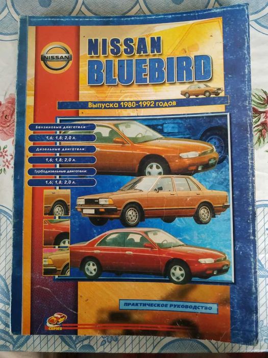 NISSAN BLUEBIRD характеристики, практическое руководство по ремонту!