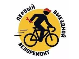 Ченю велосипед  первому клиенту бесплатно