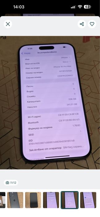 КАТО НОВ 256GB iPhone 16 Pro Max Гаранция A1 2026 Black | Черен