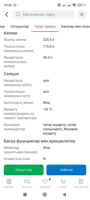 Холодильник  сатылады