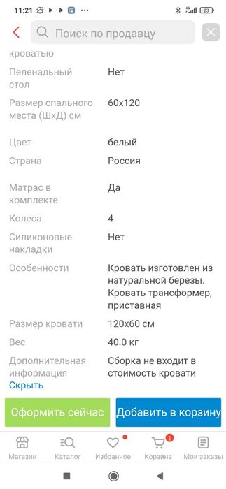 Кроватка трансформер