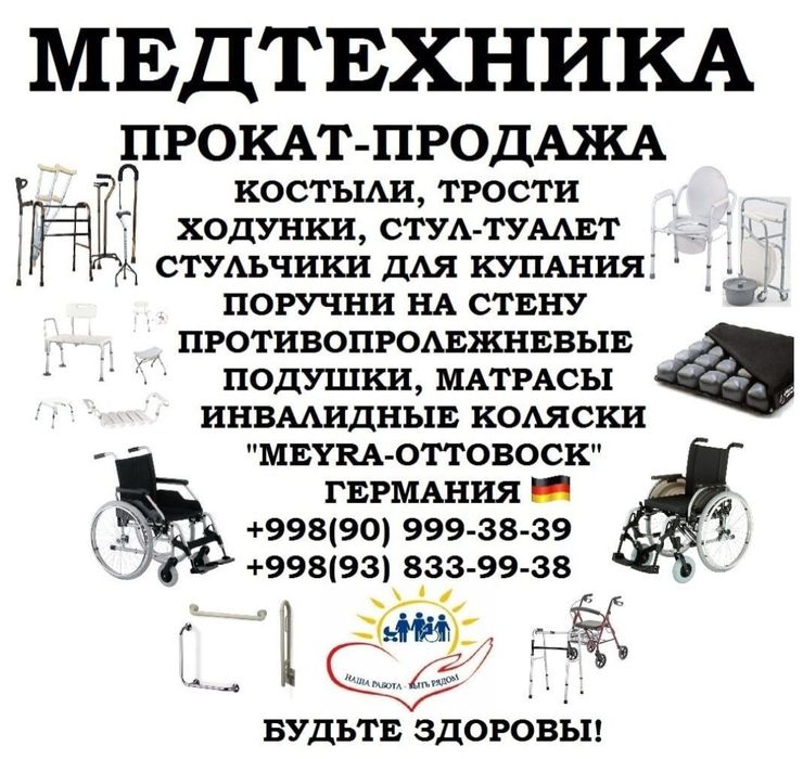 Медтехника из Германии все отличного качества бренд фирменные Ridder..