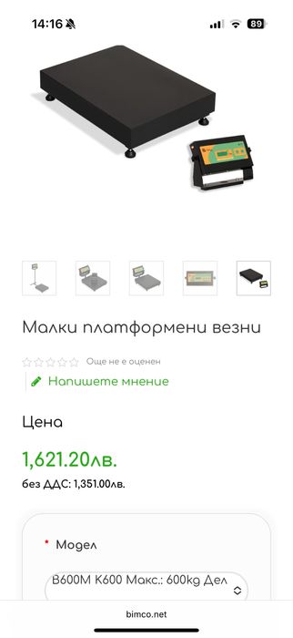 Платформени везни БИМКО с търговска хомолгация
