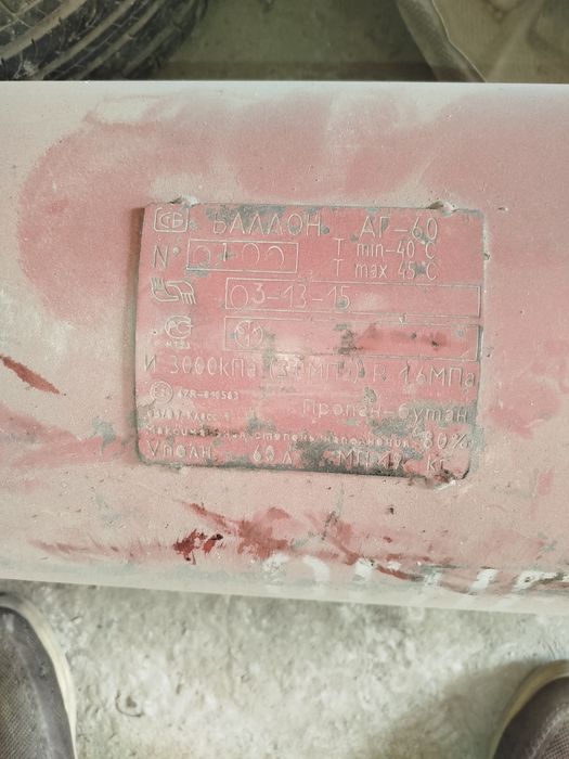 Metan propan balon kanpilik sotiladi