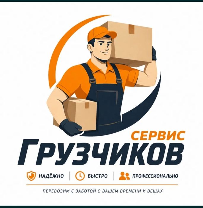 Грузчики по вызову