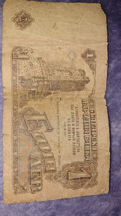 Банкнота 1лв. От 1974 година.