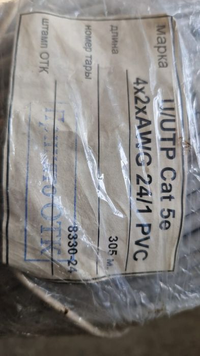 Кабель U/UTP Cat 5e 4x2x0,52 PVC