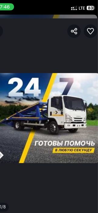 Эвакуатор 24/7 Алматы и область