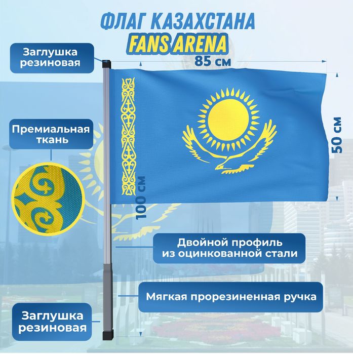 Флаг Казахстана с девкой(ручкой)