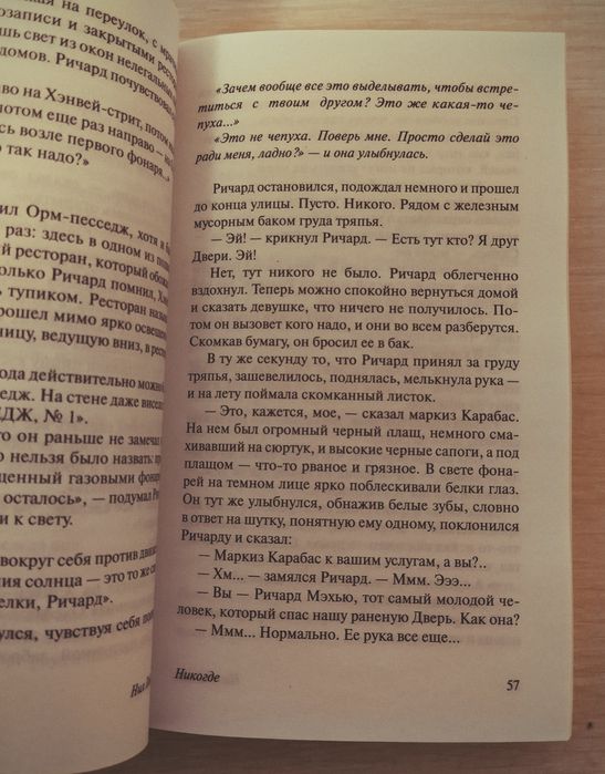 Книга "Никогде" Нил Гейман