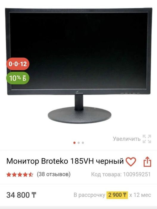 Монитор 18,5 дюймов