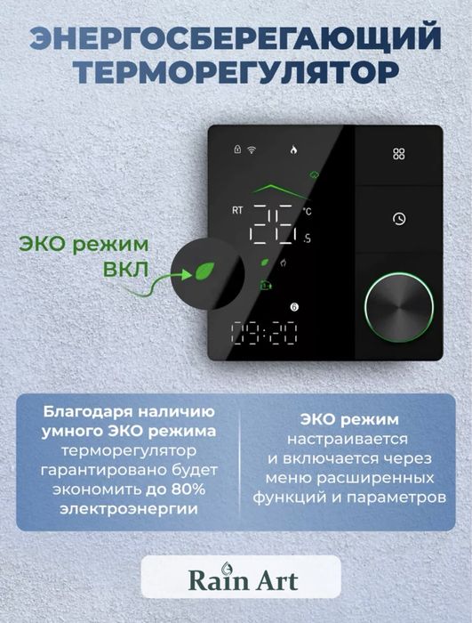 комнатный термостат, датчики,умный дом