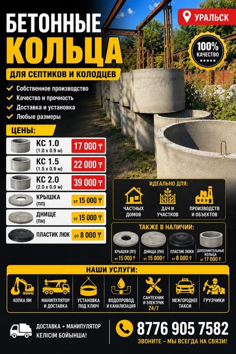 Продажа кольца для септик и цемент оптым. И разница