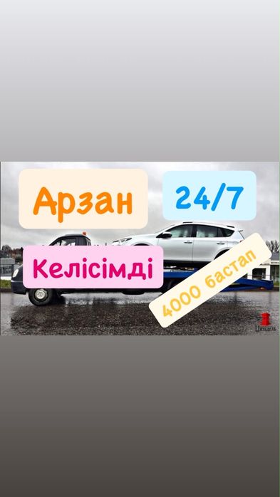 Услуги эвакуатора шым 24/7