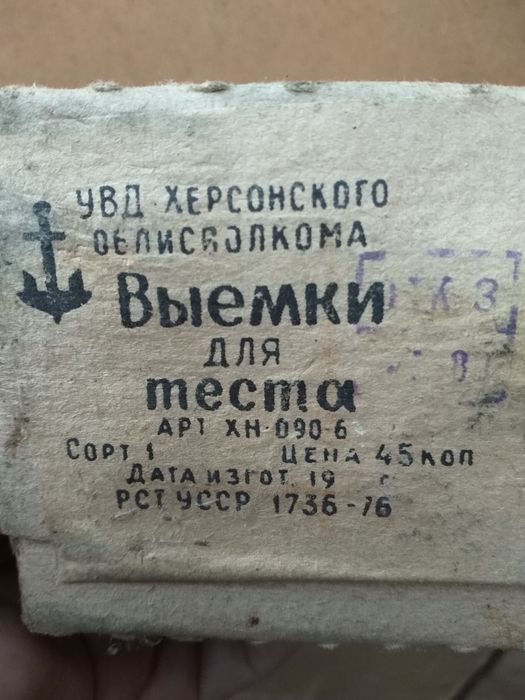 Формы для выпечки советские