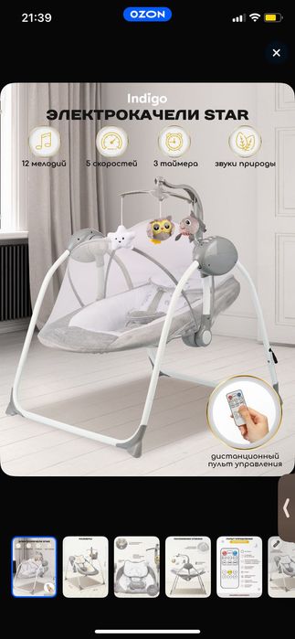 Элекрокачели для новорожденных