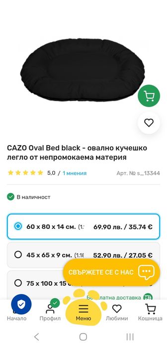 Ново кучешко легло - непромокаемо