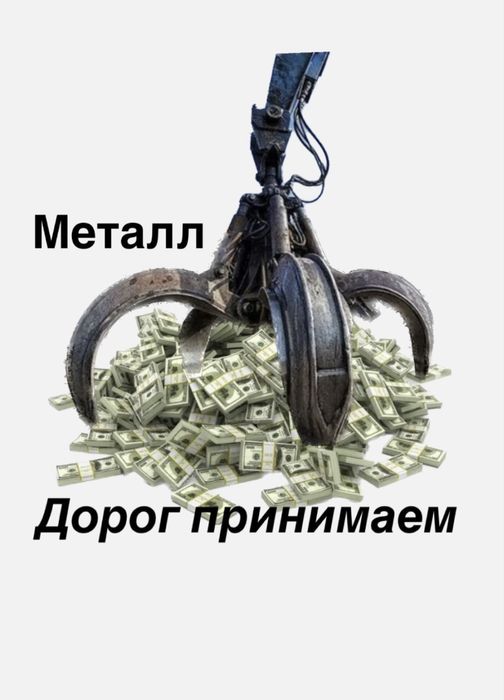 Прием металла 24/7