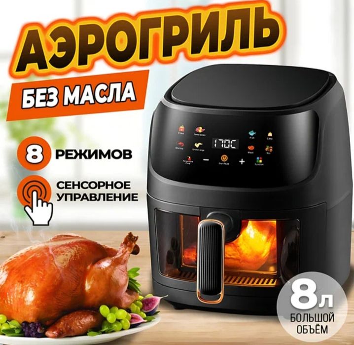 Аэрогриль от Silver crest