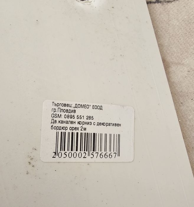 3бр.Корнизи  двуканален с цвят орех