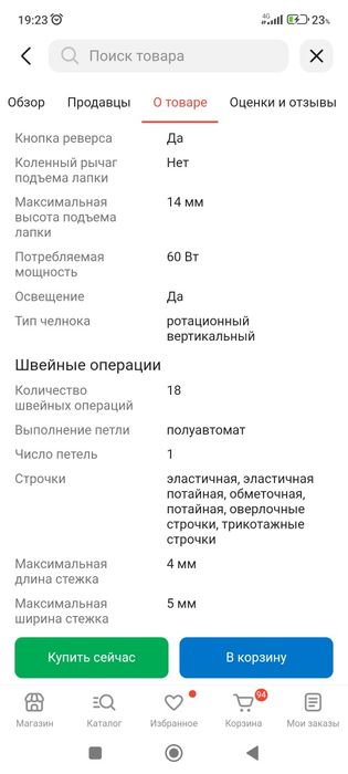 Швейная машинка Jenome