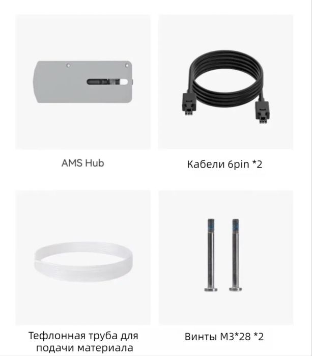 Bambu lab AMS HUB для подключения нескольних AMS