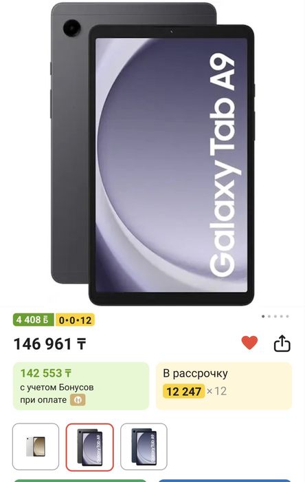 Продается планшет Galaxy Tab A9