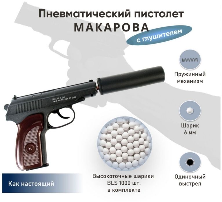 Супер Скидка Железный пистолет