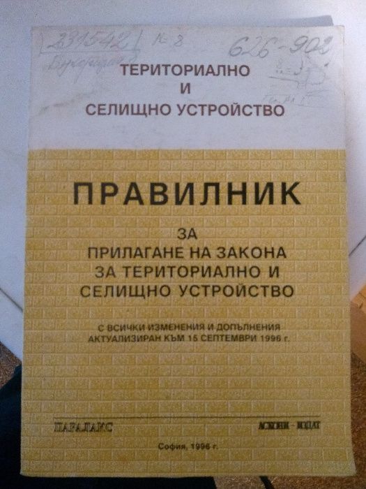 Техническа литература по строително инженерство