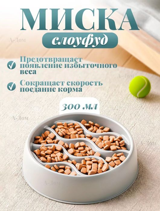 Продам миски для животных